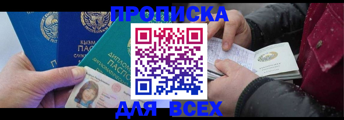 прописка от собственника в Ленске