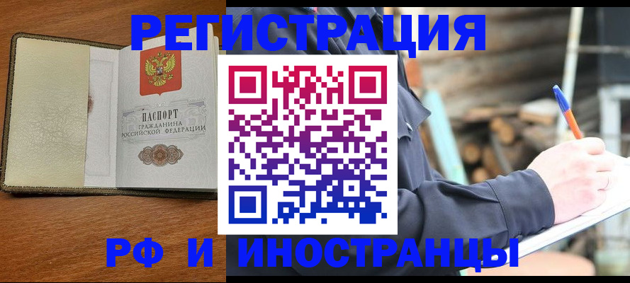 временная регистрация для школы в Ленске