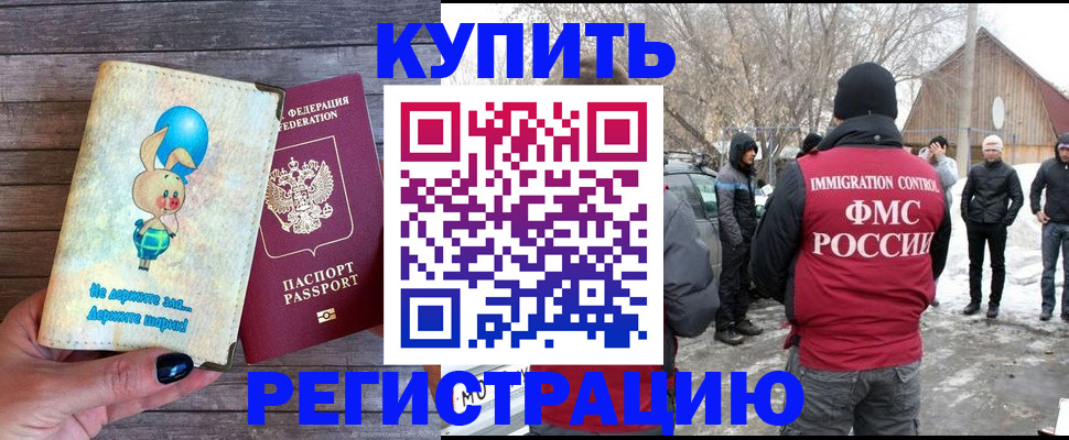 временная регистрация законно в Ленске