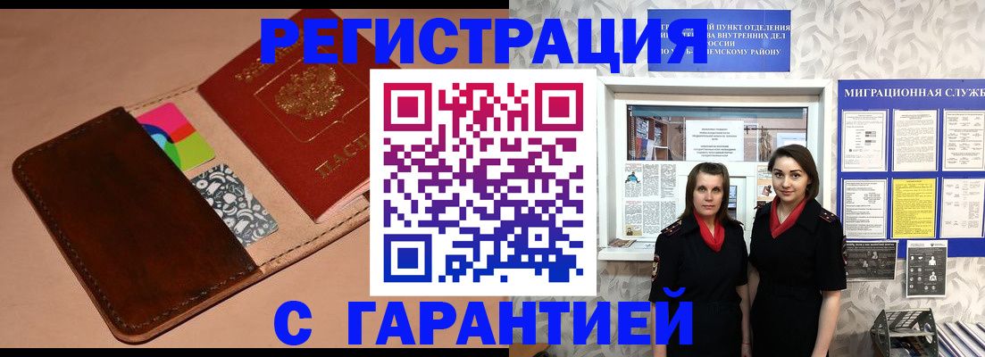 временная регистрация купить в Ленске